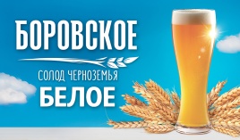 Канцлер (Воронеж) Боровское Белое ст 0,45 л. (6)