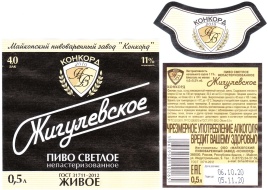 Конкорд Жигулевское 0,5 л .ст (12)