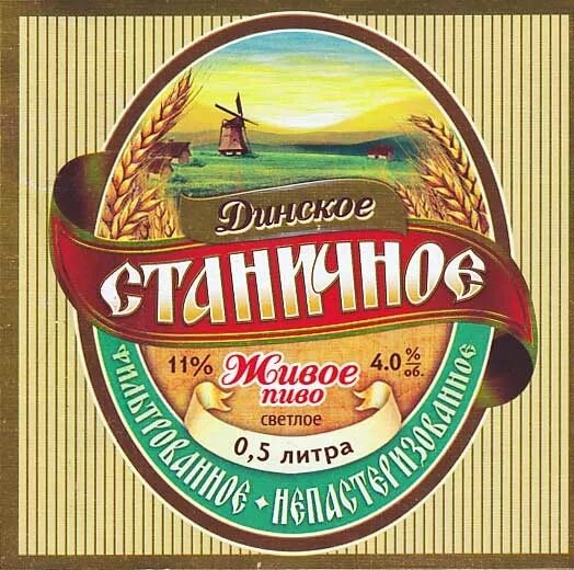 Динское Станичное 0,5 л. ст (12) фото 1